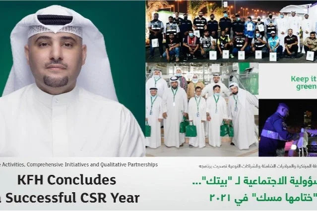 المسؤولية الاجتماعية في بيت التمويل الكويتي «بيتك» «ختامها مسك»